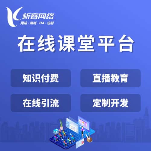 崇左在线课堂平台