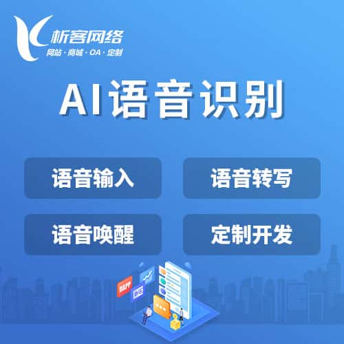 崇左AI语音识别