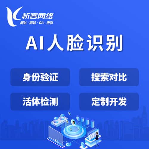 崇左AI人脸识别
