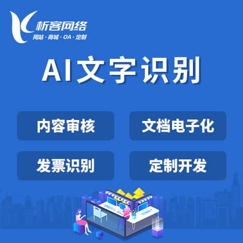 崇左AI文字识别