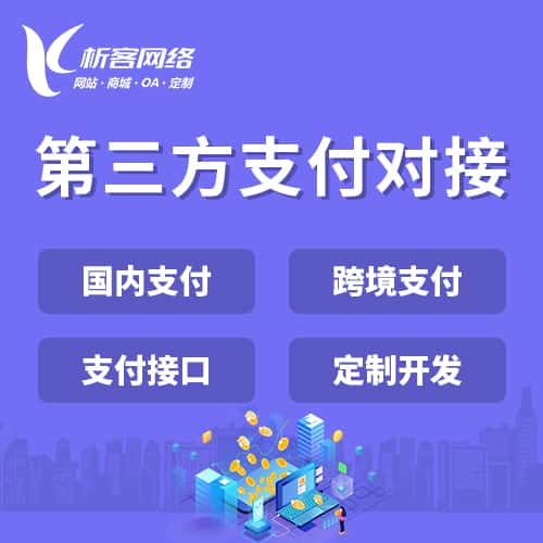 崇左第三方支付