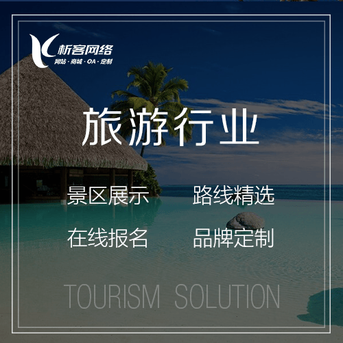 崇左旅游行业