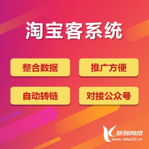 崇左淘宝客网站