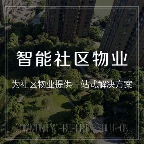 崇左小区物业