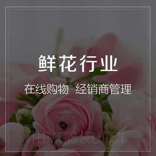 崇左鲜花