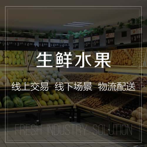 崇左生鲜水果