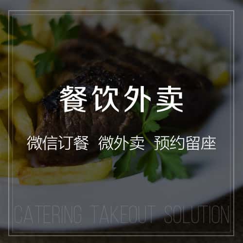 崇左餐饮外卖