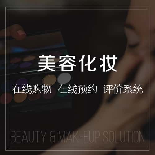 崇左美容化妆