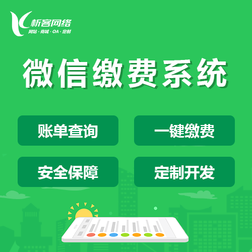崇左缴费系统
