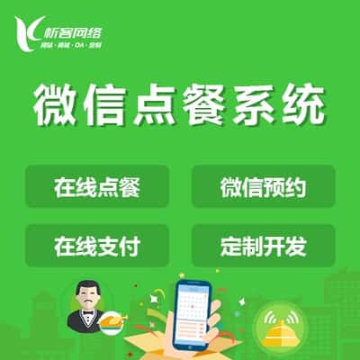 崇左外卖点餐系统