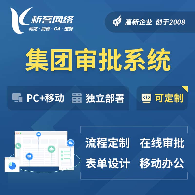 崇左集团审批系统
