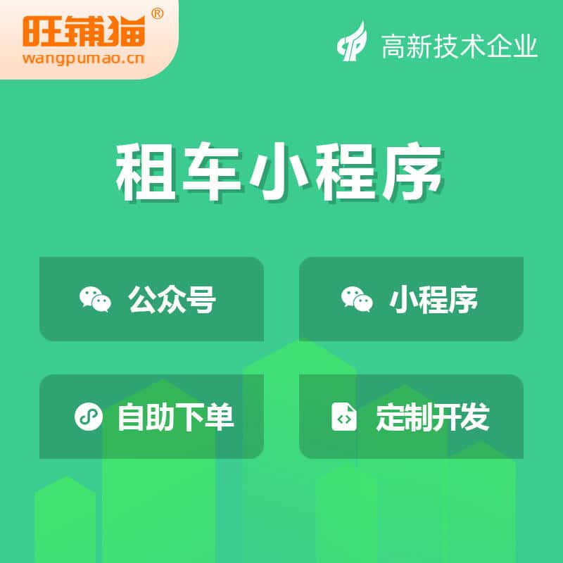 崇左租车租赁系统小程序