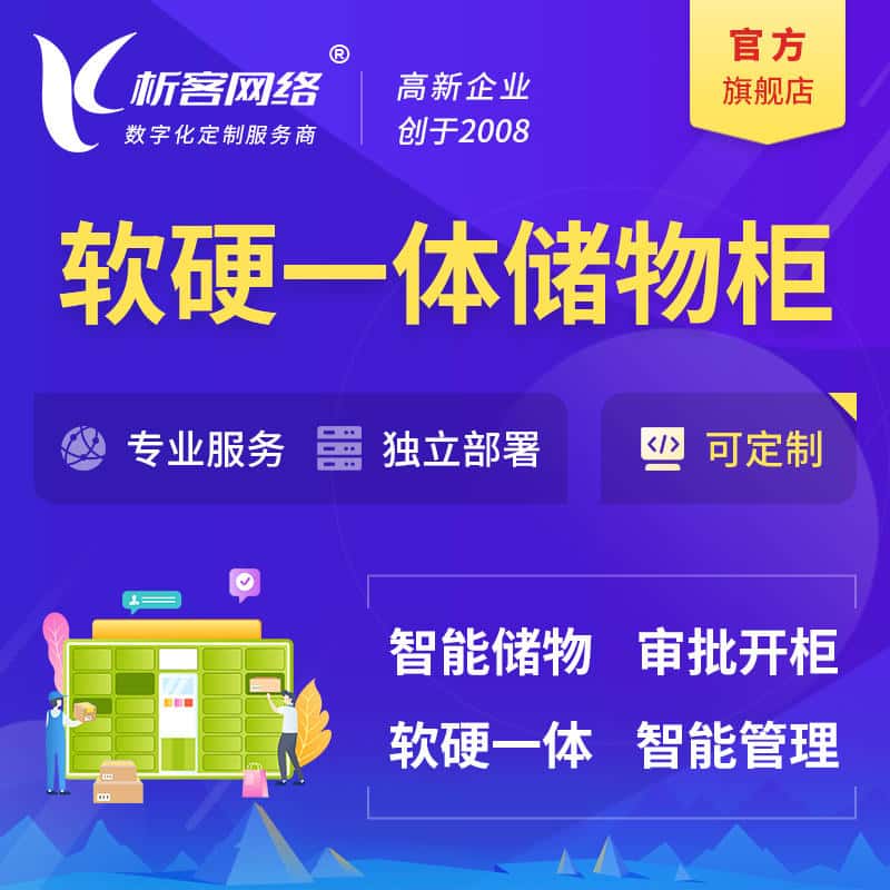 崇左储物柜档案柜系统定制
