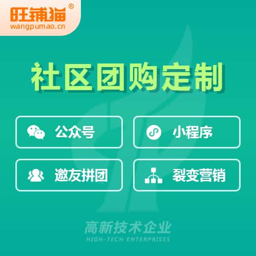 崇左社区团购系统