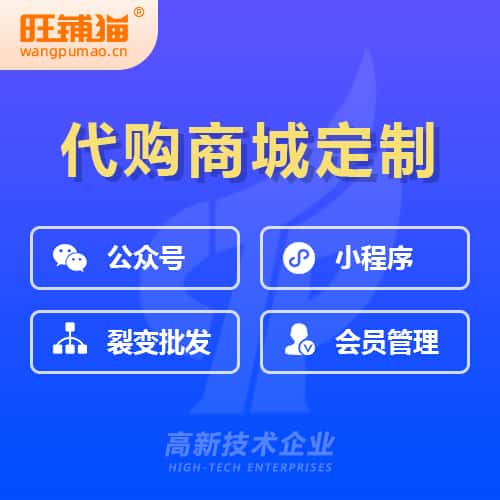 崇左海外代购商城小程序