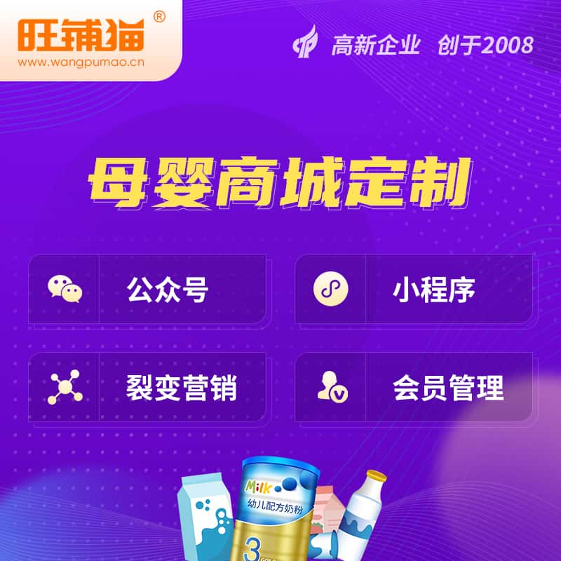 崇左母婴微商城小程序公众号