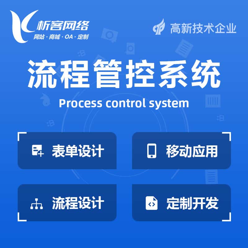 崇左BPM流程管控系统