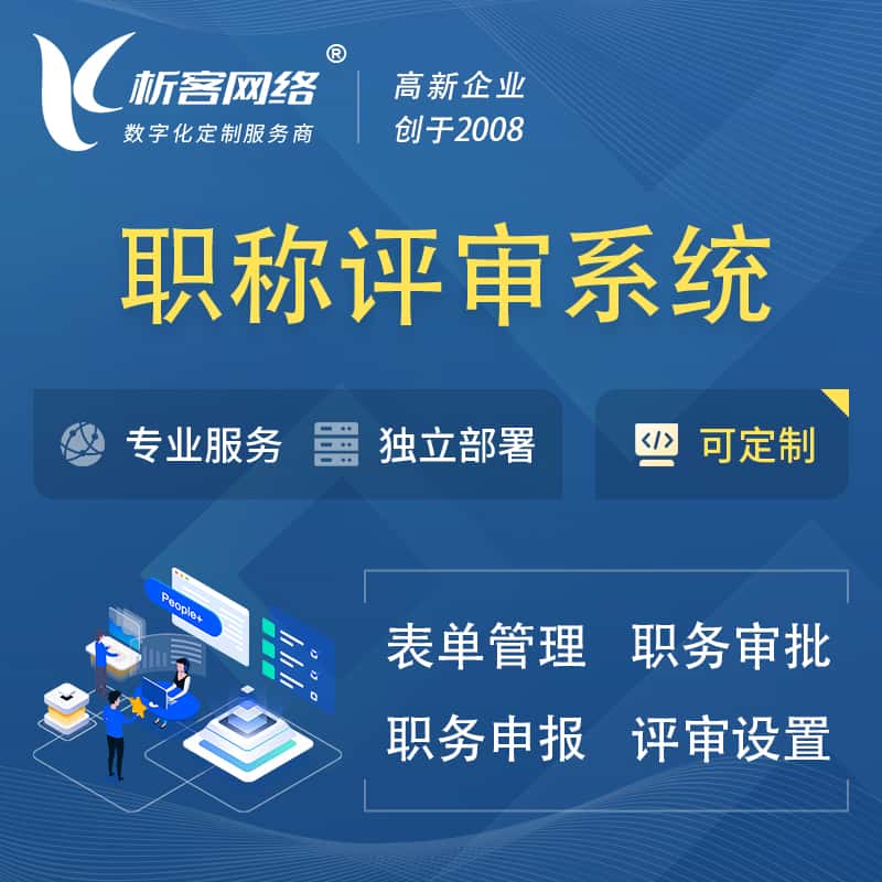 崇左职称申报评审系统