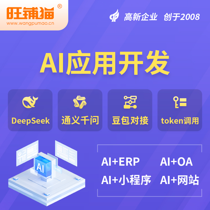 崇左AI应用开发