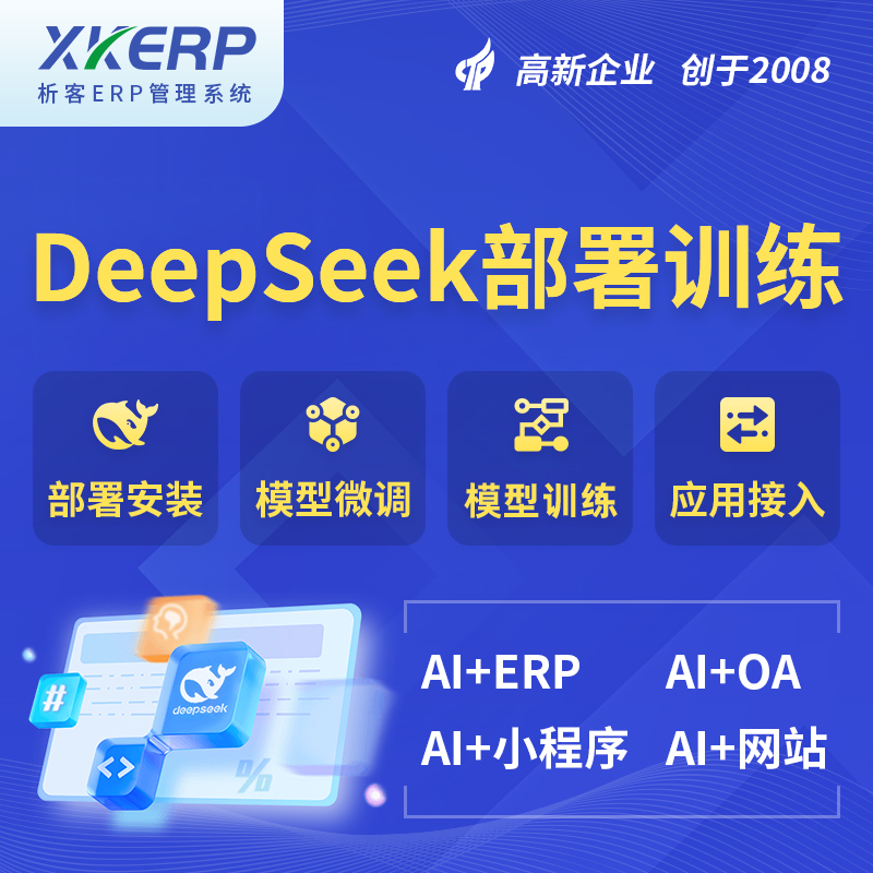 崇左AI+DeepSeek+OCR模型训练