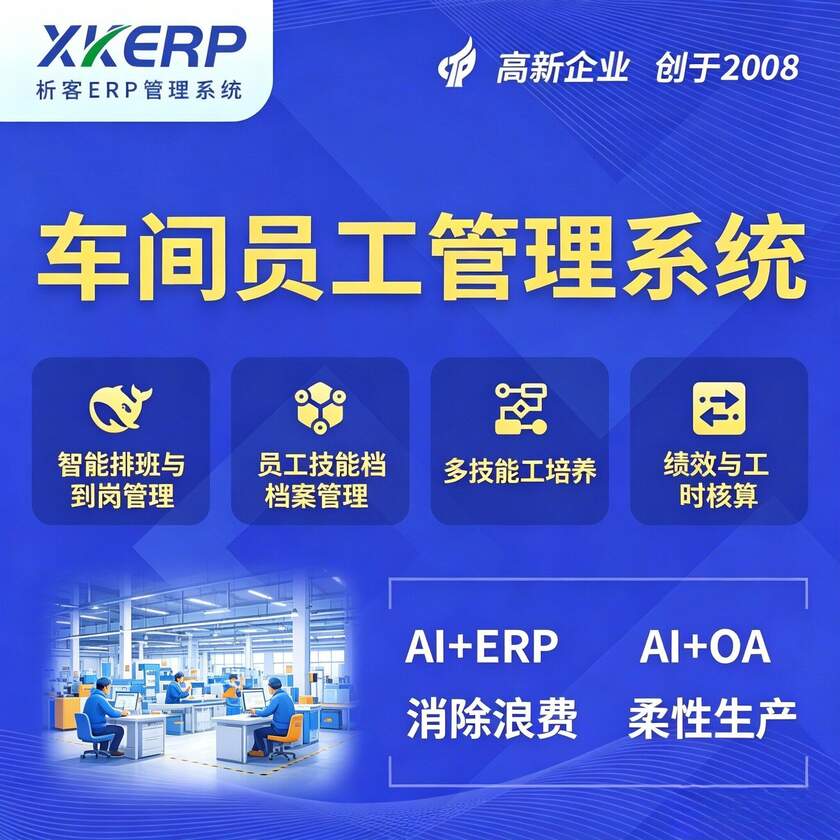 崇左车间员工管理系统