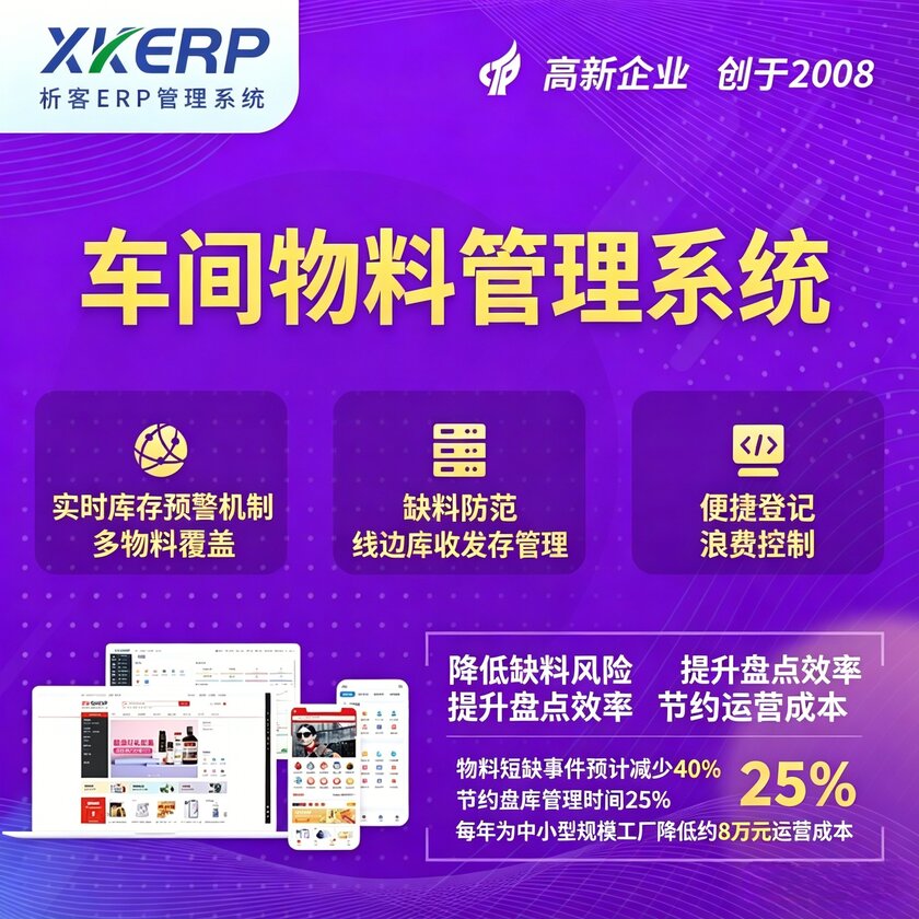 崇左车间物料管理系统