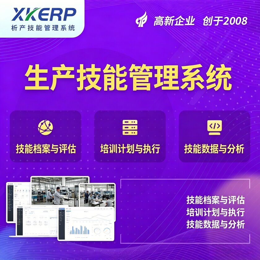崇左生产技能管理系统