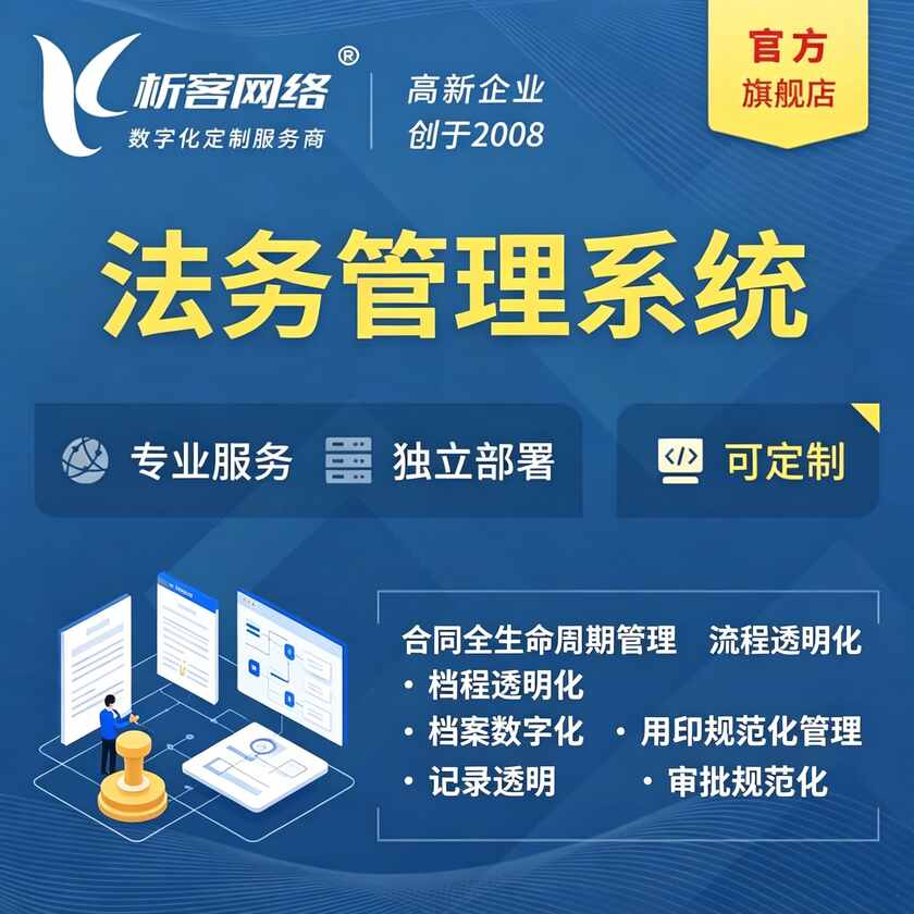 崇左法务管理系统